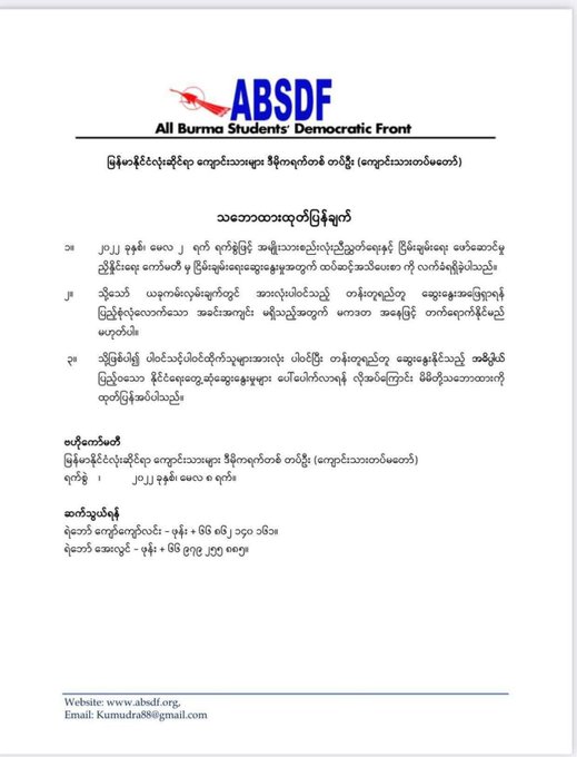 全缅甸学生民主阵线称不参加和平会谈