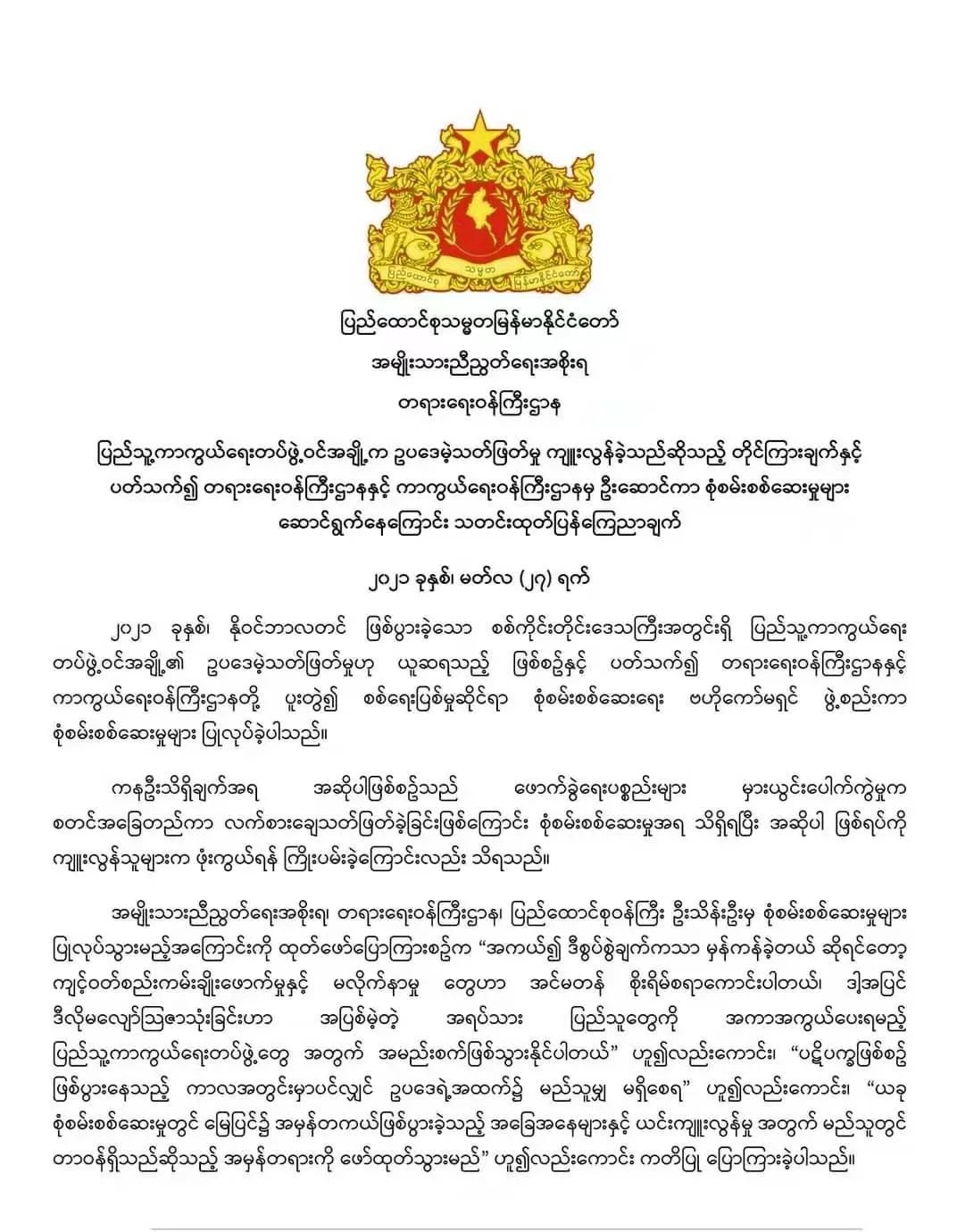 缅甸“民族团结政府”：革命是为了人民，严禁法外处决无辜平民！