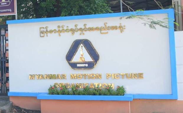 缅军宣传机构缅甸电影协会遭炸弹袭击