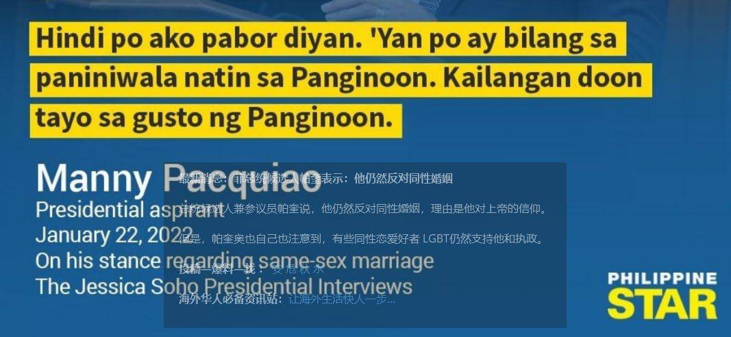 最新消息：菲总统候选人帕奎表示：他仍然反对同性婚姻