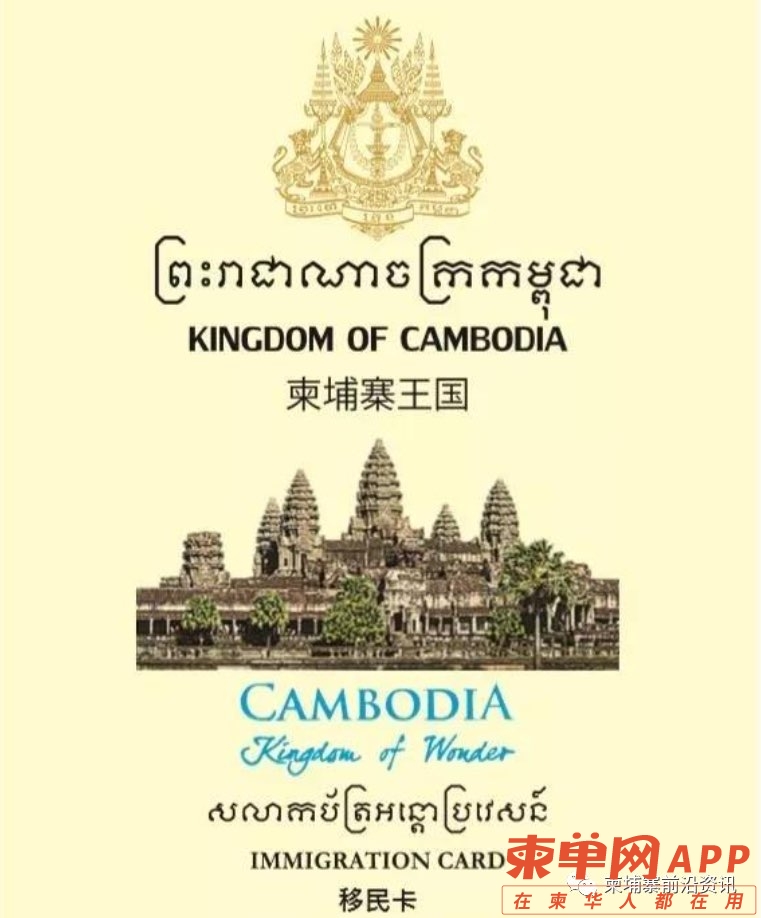 最全入境柬埔寨新规详解