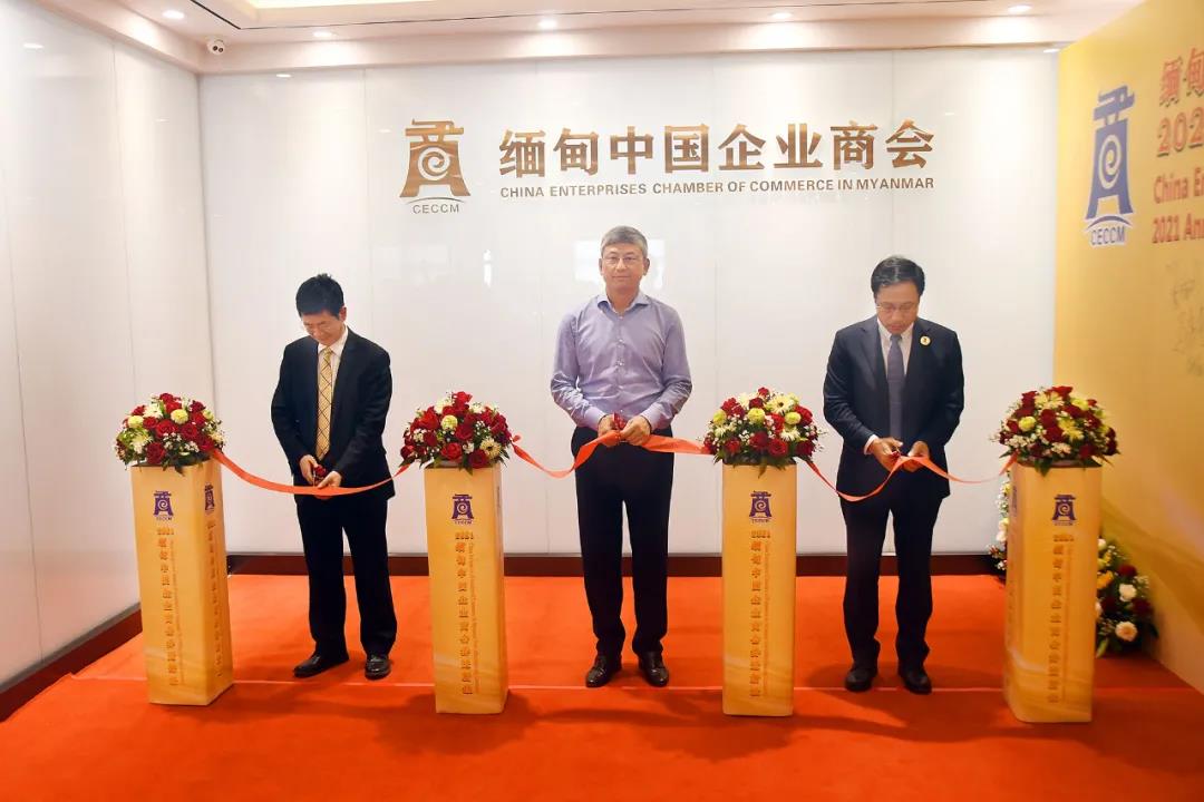 缅甸中国企业商会举行2021年度会员大会暨商会新址启用仪式