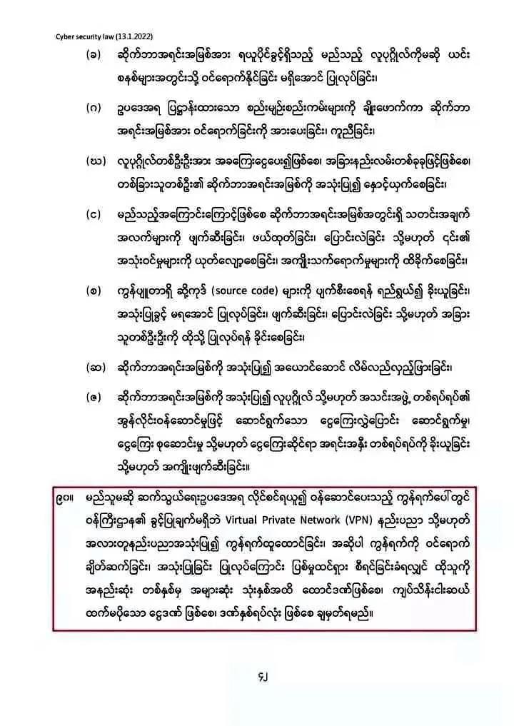 网传在缅甸使用“翻墙”软件将被判刑，或面临巨额罚款