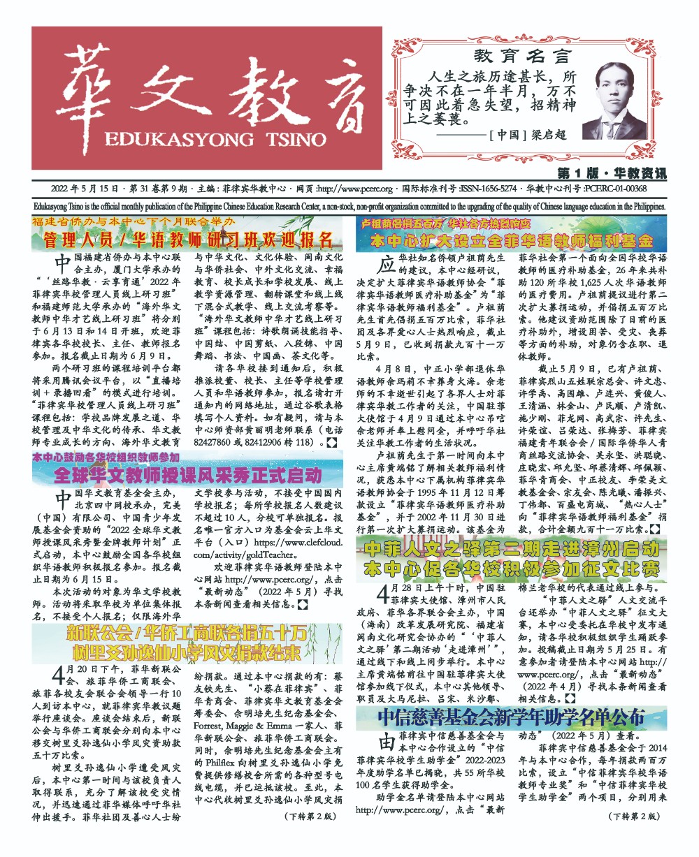 华教中心出版五月份华文教育月报