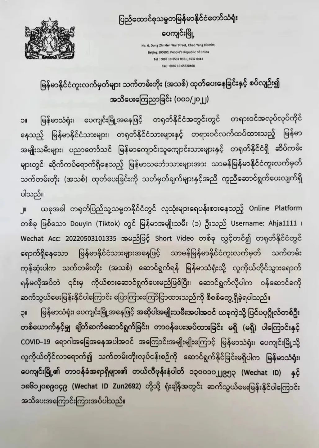 缅甸驻华大使馆“打假” 抖音上这些“代理护照延期”的内容千万别信