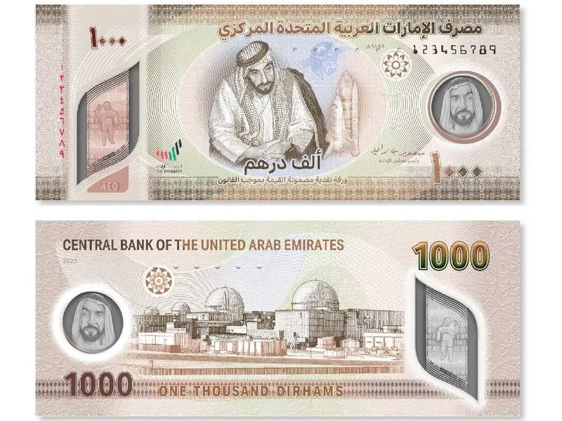 喜迎国庆，阿联酋发行新版1000迪拉姆纸钞